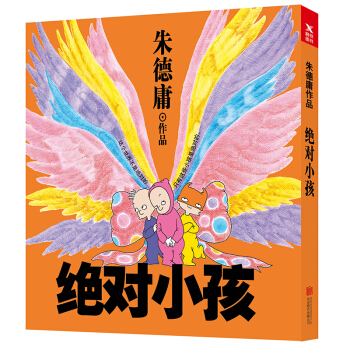 绝对小孩（新版） pdf epub mobi 电子书 下载