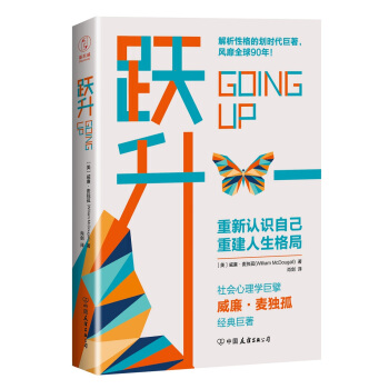 跃升：划时代的性格解析巨著，重建人生格局，帮你实现人生的超越！ pdf epub mobi 下载