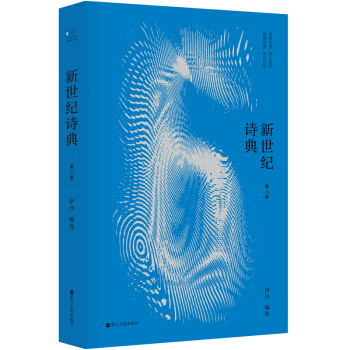 新世纪诗典·第六季 pdf epub mobi 下载