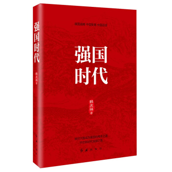 强国时代 pdf epub mobi 下载