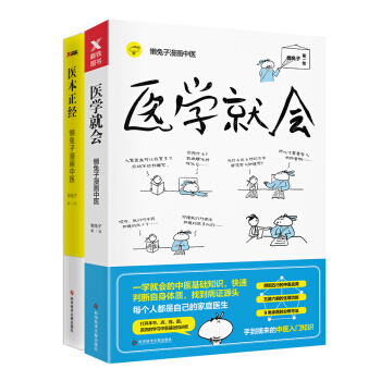 家庭中医入门，懒兔子这两本就够了（2册） pdf epub mobi 下载