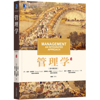 管理學（哈佛商學院 原書第二版） pdf epub mobi 下载