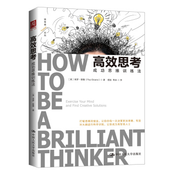 高效思考：成功思维训练法 pdf epub mobi 下载