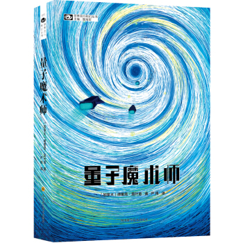 量子魔术师 pdf epub mobi 下载