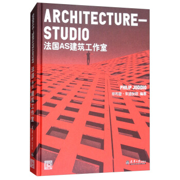 Architecture-Studio 法國建築工作室