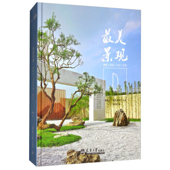 最美景观 pdf epub mobi 下载