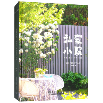 私家小院 pdf epub mobi 下载