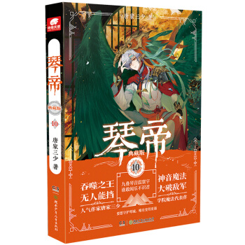 琴帝典藏版10 pdf epub mobi 下载