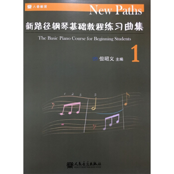 新路径钢琴基础教程练习曲集（1） pdf epub mobi 下载