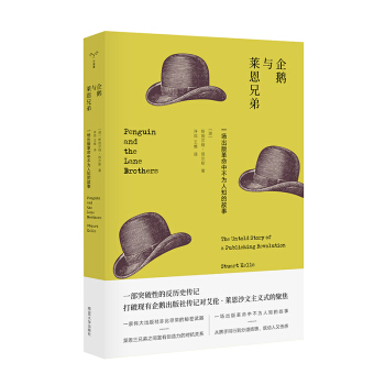 企鹅与莱恩兄弟 pdf epub mobi 下载