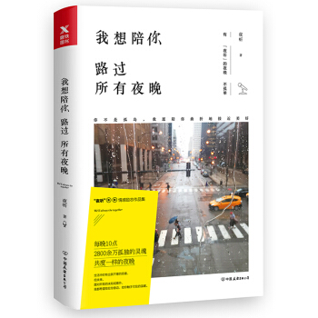 我想陪你路过所有夜晚 pdf epub mobi 下载