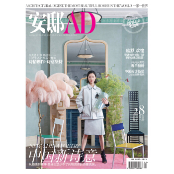 安邸AD/Architectural Digest（2018年05月號） pdf epub mobi 下载