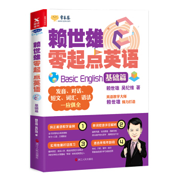 赖世雄零起点英语.2,基础篇 pdf epub mobi 下载