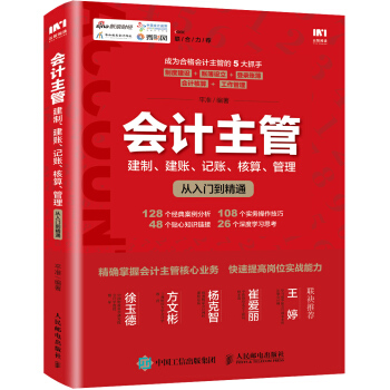 会计主管 建制 建账 记账 核算 管理从入门到精通 pdf epub mobi 电子书 下载