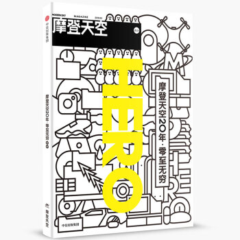 摩登天空03：摩登天空20年·零至無窮 pdf epub mobi 下载