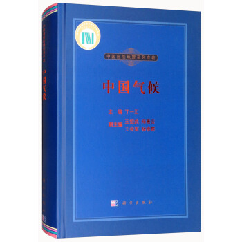 中國氣候（附中國氣候區劃圖） pdf epub mobi 電子書 下載