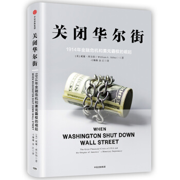 关闭华尔街 pdf epub mobi 下载