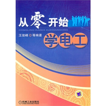 从零开始学电工 书籍 教程 pdf epub mobi 电子书 下载