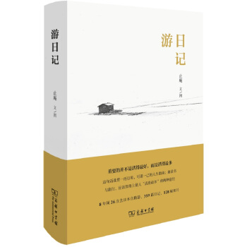遊日記（精） pdf epub mobi 電子書 下載