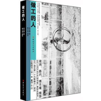 做工的人 pdf epub mobi 下载