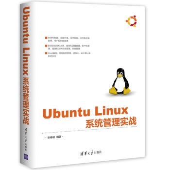 Ubuntu Linux 系统管理实战 pdf epub mobi 下载