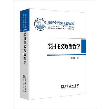 實用主義政治哲學