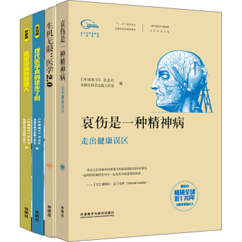 科学美国人精选系列.健康生活(套装共4册) pdf epub mobi 下载