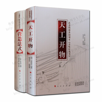 天工开物 营造法式 2册套装 人民出版社正版书籍 pdf epub mobi 电子书 下载