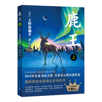 鹿王（上） pdf epub mobi 下载