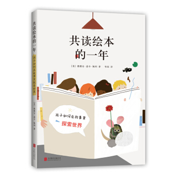 共讀繪本的一年 pdf epub mobi 下载