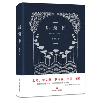 後覺書：詩選：2011—2017 pdf epub mobi 下载