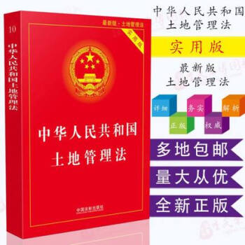 2017年中华人民共和国土地管理法（实用版）9787509383230中国法制出版社 pdf epub mobi 下载