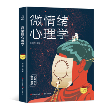 口袋里的心理学-微情绪心理学 pdf epub mobi 下载