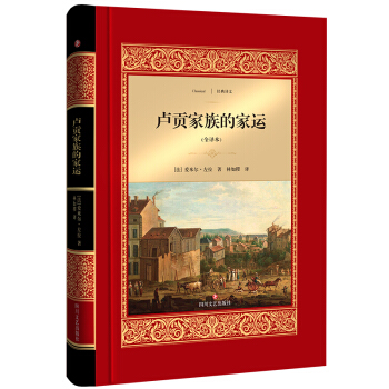卢贡家族的家运 pdf epub mobi 下载