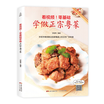 附视频!零基础学做正宗粤菜