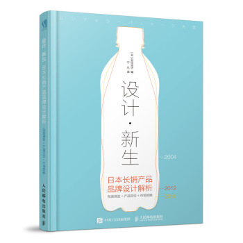 設計新生 日本長銷産品品牌設計解析