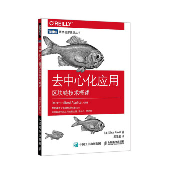 去中心化應用 區塊鏈技術概述 pdf epub mobi 下载