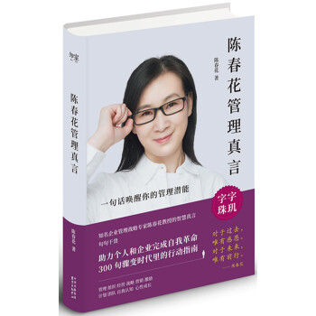 陳春花管理真言 pdf epub mobi 下载