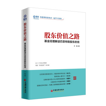 股东价值之路 基金经理解读巴菲特致股东的信