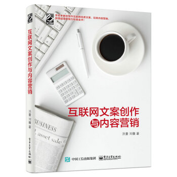 互联网文案创作与内容营销 pdf epub mobi 下载