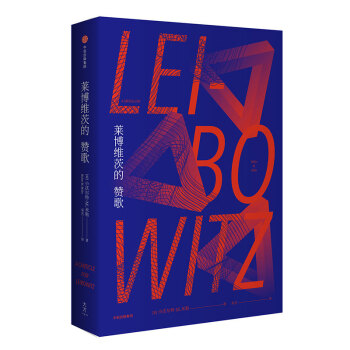 莱博维茨的赞歌 [A CANTICLE FOR LEIBOWITZ] pdf epub mobi 下载