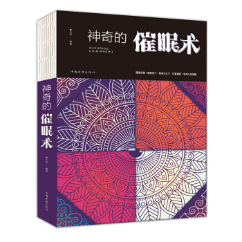 神奇的催眠术（人生金书·裸背） pdf epub mobi 下载