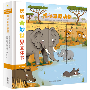 揭秘草原動物 [La savane] pdf epub mobi 下载