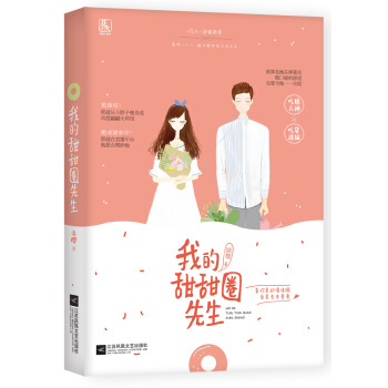 我的甜甜圈先生 pdf epub mobi 下载