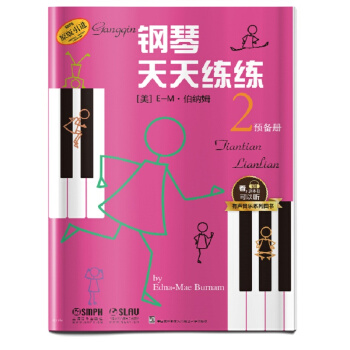 钢琴天天练练2 预备册 有声音乐系列图书