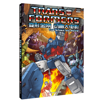 變形金剛 動畫大電影 [7-14歲] [Transformers: The Animated Movie] pdf epub mobi 下载