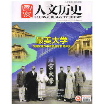 國傢人文曆史（2018年5月上第9期） pdf epub mobi 電子書 下載