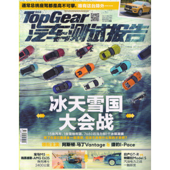 TopGear汽车测试报告(2018年5月号)