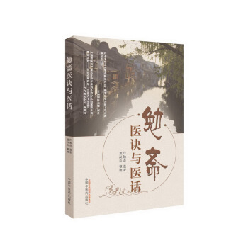 勉齋醫訣與醫話 pdf epub mobi 下载
