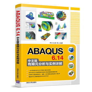 ABAQUS 6.14中文版有限元分析與實例詳解 pdf epub mobi 下载